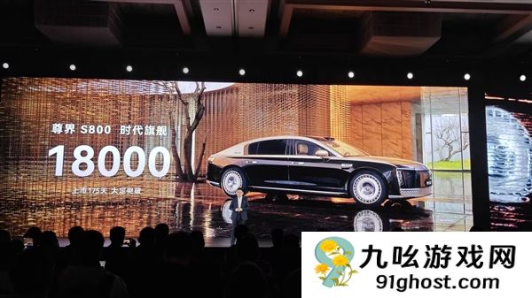 余承东：时代旗舰尊界S800大定突破18000台