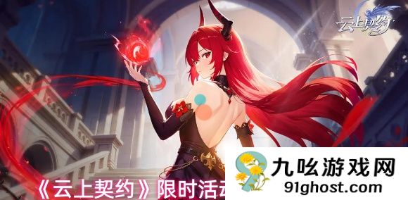 《云上契约》限时活动渔趣钓梦介绍