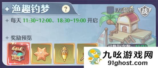 《云上契约》限时活动渔趣钓梦介绍