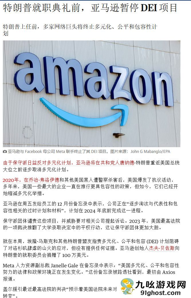 反觉醒！亚马逊、META等大公司开始抛弃DEI
