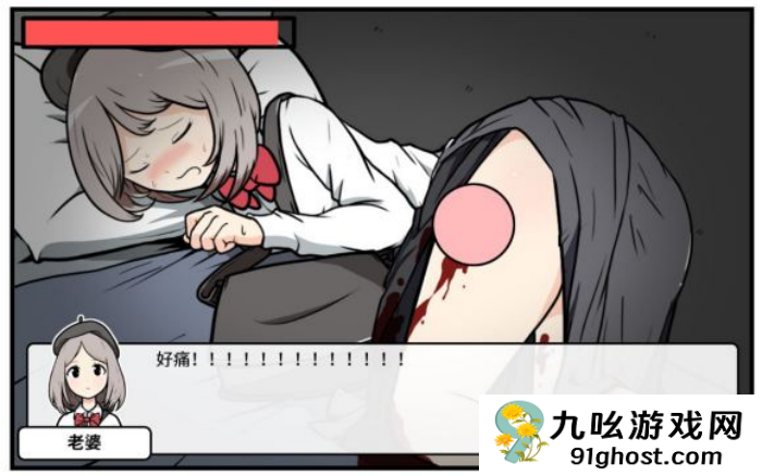 《少年的人间奇遇》老婆线第五章那一夜通关攻略