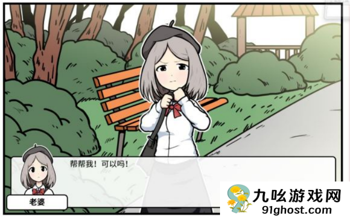 《少年的人间奇遇》老婆线第四章重遇老婆通关攻略