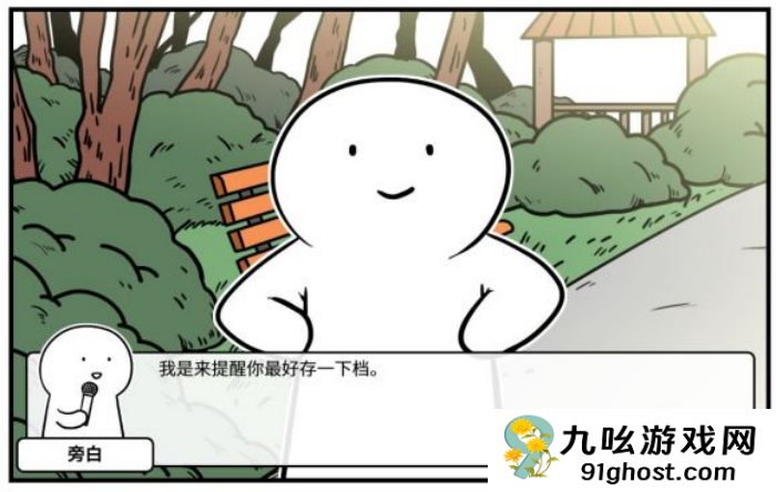 《少年的人间奇遇》老婆线第四章重遇老婆通关攻略