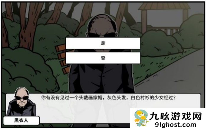《少年的人间奇遇》老婆线第四章重遇老婆通关攻略