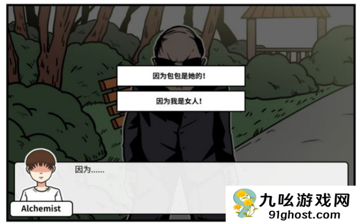 《少年的人间奇遇》老婆线第四章重遇老婆通关攻略