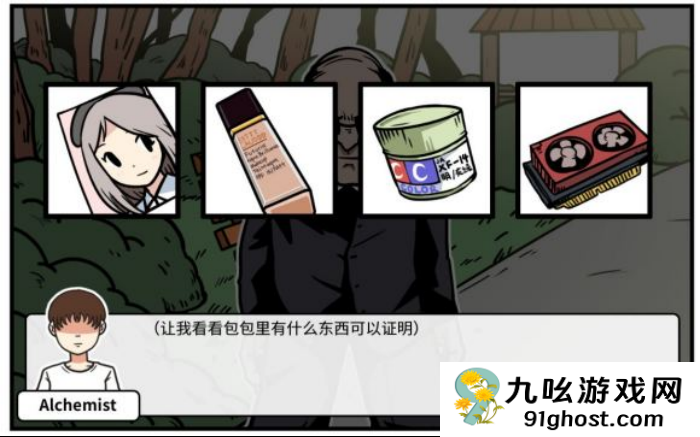 《少年的人间奇遇》老婆线第四章重遇老婆通关攻略