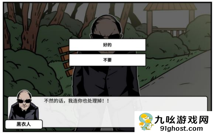 《少年的人间奇遇》老婆线第四章重遇老婆通关攻略