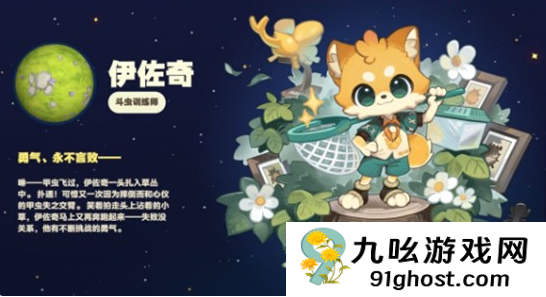 星布谷地伊左奇怎么样