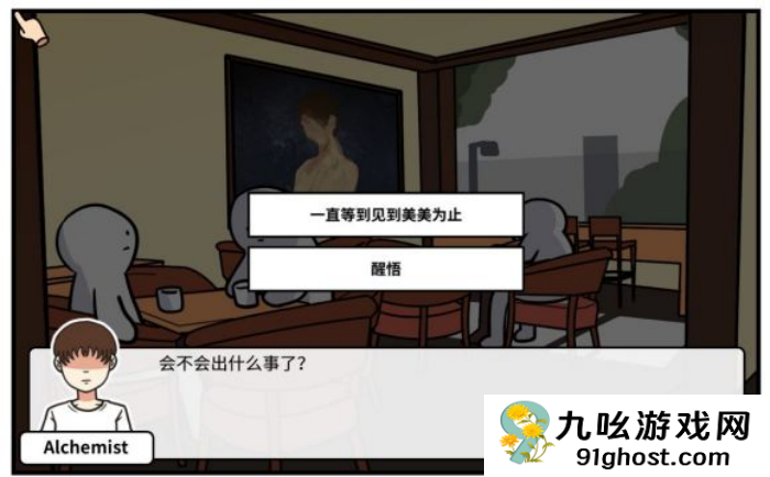 《少年的人间奇遇》第二章通关攻略