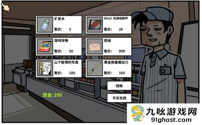 《少年的人间奇遇》第二章通关攻略