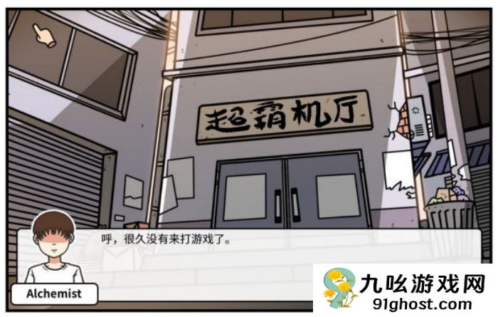 《少年的人间奇遇》第二章通关攻略