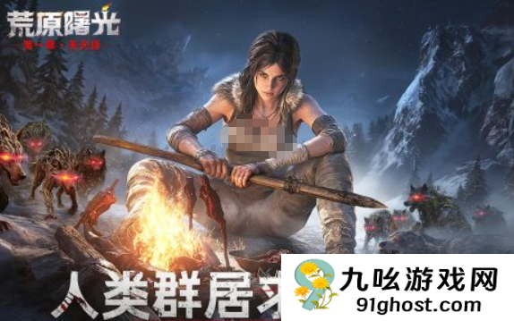 荒原曙光搬砖玩法全解析