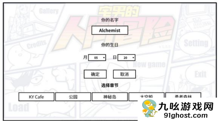 《少年的人间奇遇》第一章通关攻略