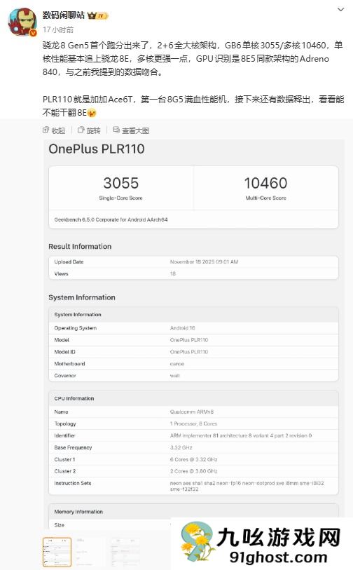 一加全球首发！高通骁龙8 Gen5前瞻：多核成绩超越骁龙8E