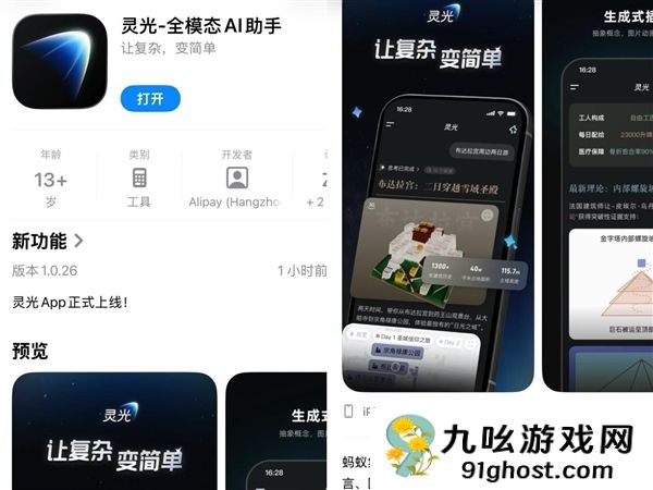 “灵光”下载量已破50万！上线三天冲上App  Store总榜第七