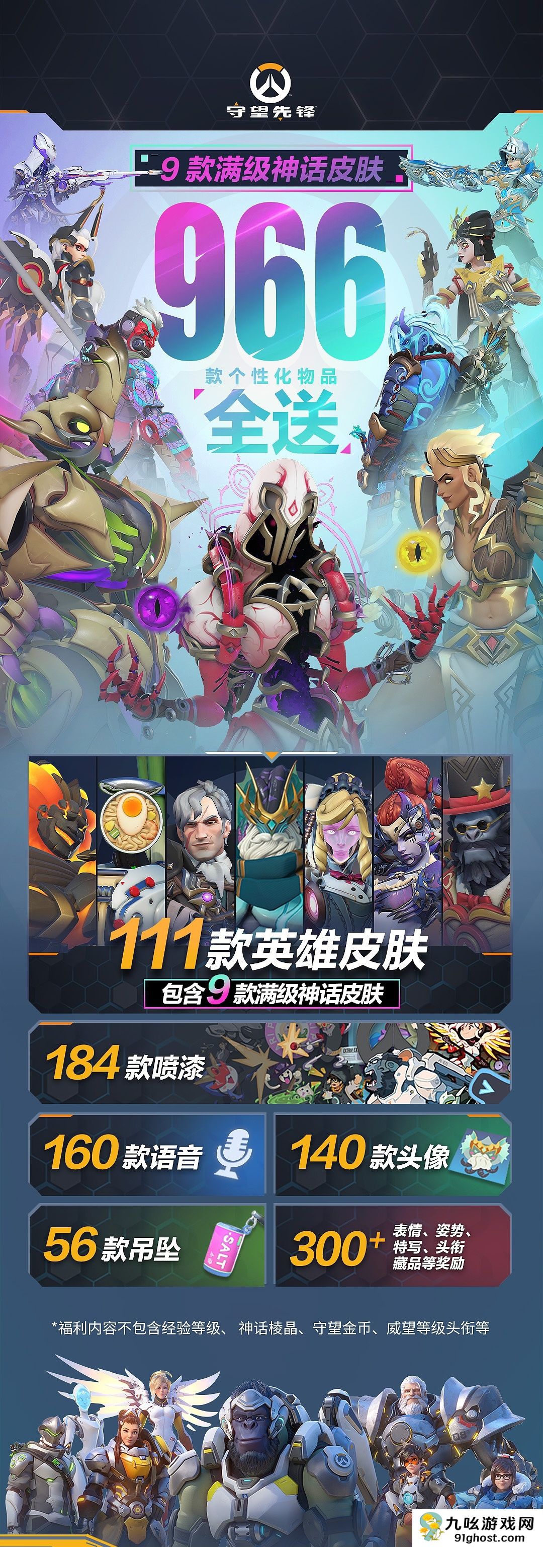 《守望先锋》国服回归：海量福利，等你归来！