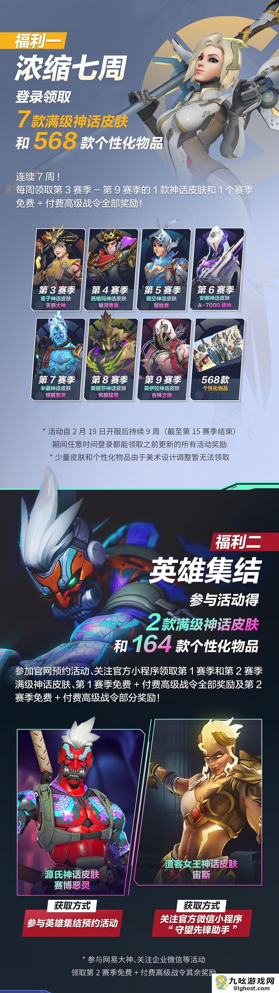 《守望先锋》国服回归：海量福利，等你归来！