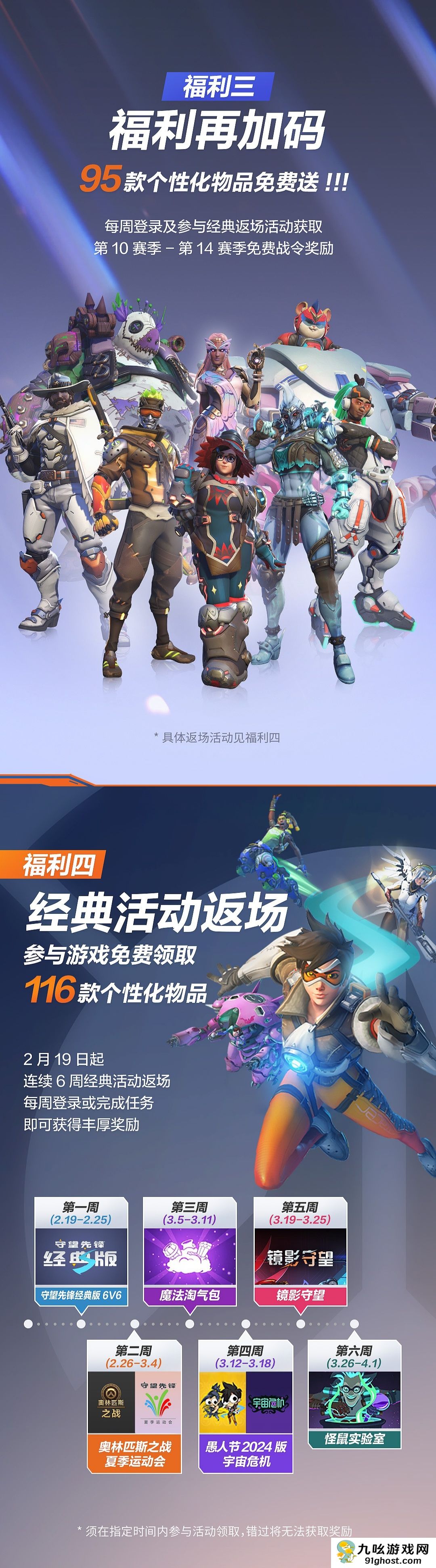 《守望先锋》国服回归：海量福利，等你归来！