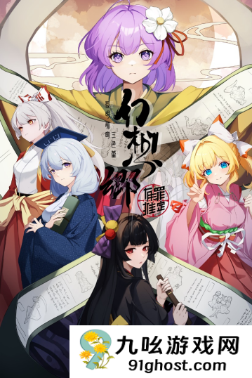 幻想乡：有罪推定~夜明前的三色堇 七年磨一剑，免费试玩等你来！