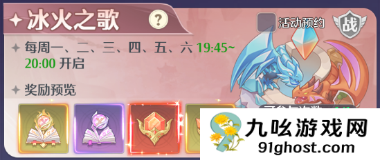 《云上契约》冰火之歌玩法详解