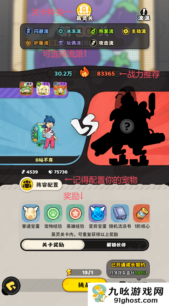 《神宠降临》冒险模式玩法介绍