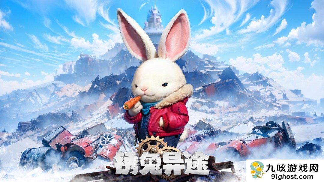 《Rusty Rabbit（锈兔异途）》 将于2025年4月17日（周四）发售