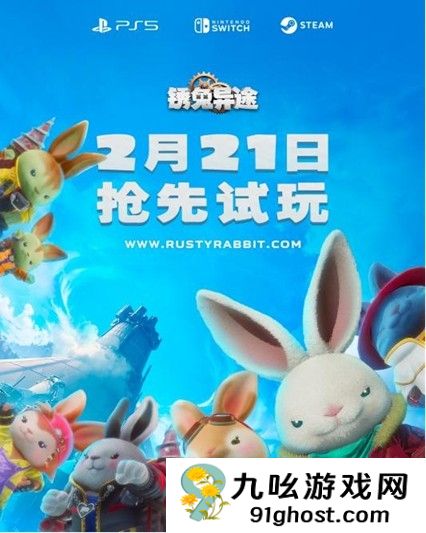 《Rusty Rabbit（锈兔异途）》 将于2025年4月17日（周四）发售