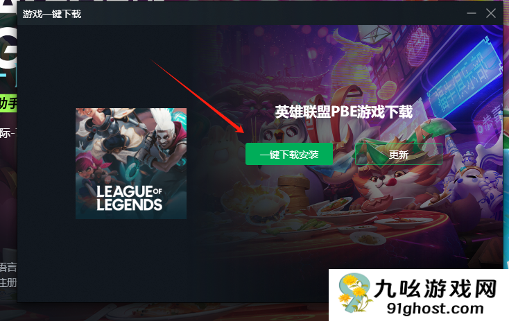 云顶之弈美测服PBE福星回归！如何抢先体验？PBE下载安装一文解锁