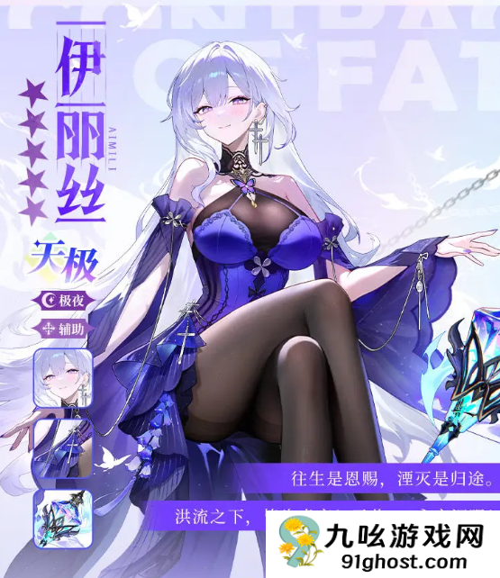 命运圣契伊丽丝怎么样