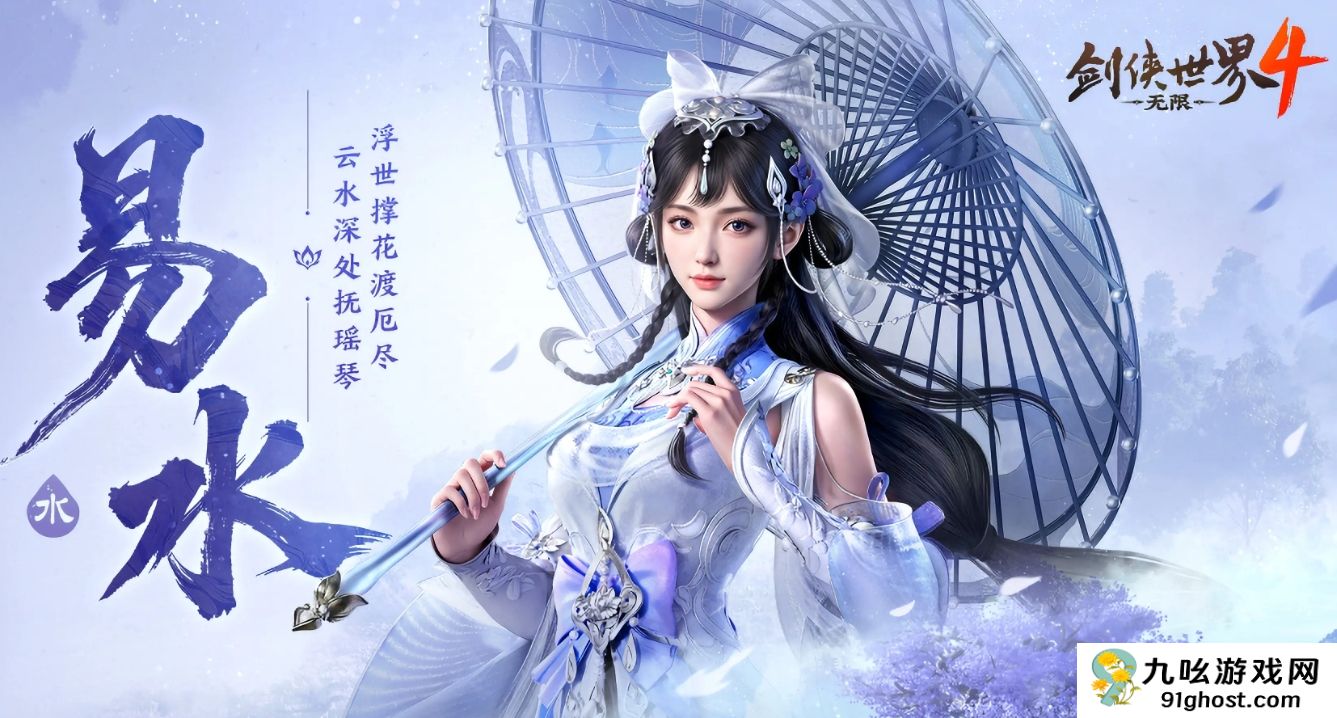 剑侠世界4无限易水门派攻略