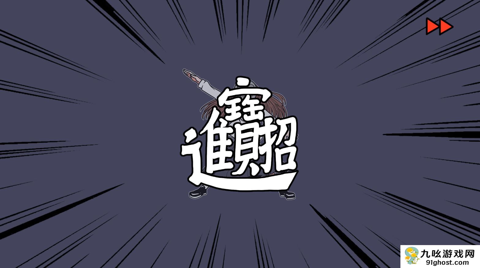 《少年的人间奇遇》DLC第八章我与我与我通关攻略