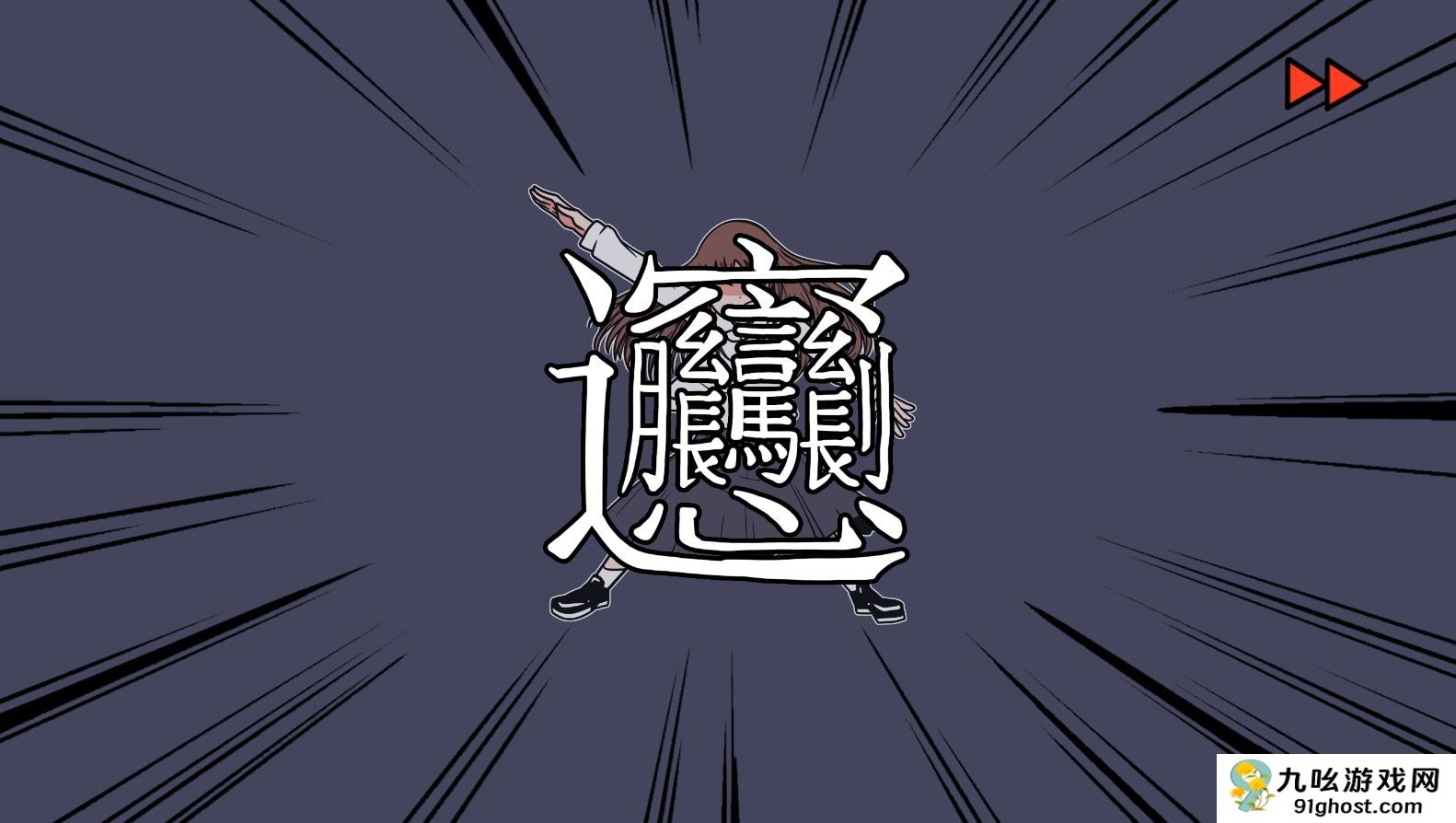 《少年的人间奇遇》DLC第八章我与我与我通关攻略