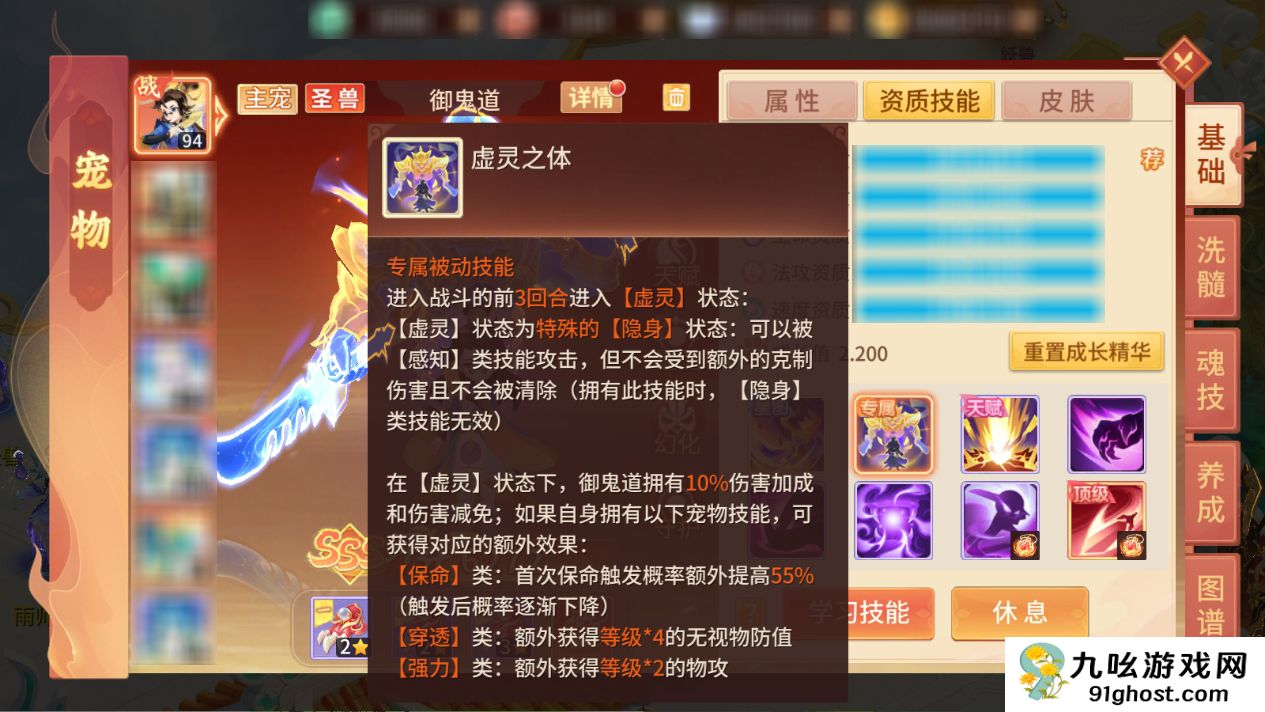 《梦想桃源》御鬼道属性技能介绍