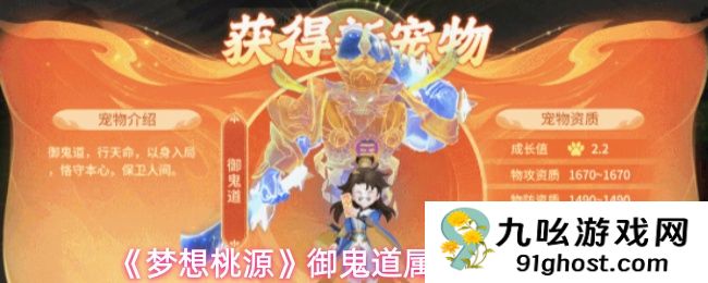 《梦想桃源》御鬼道属性技能介绍