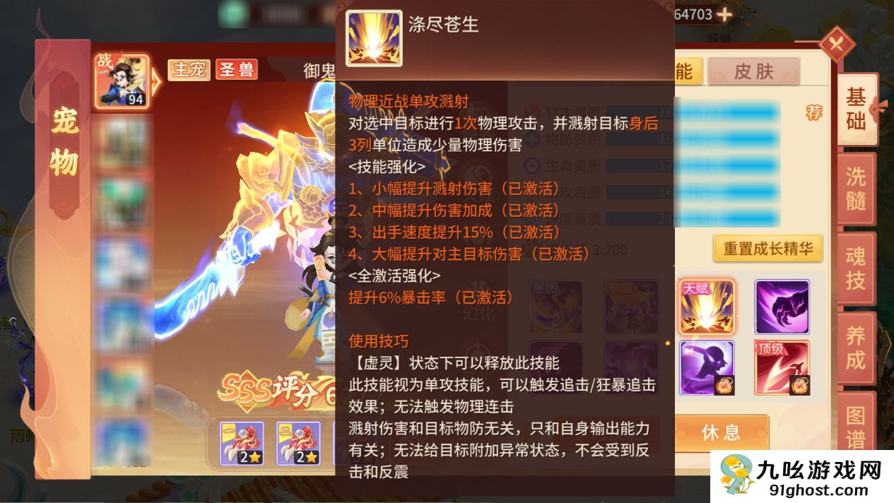 《梦想桃源》御鬼道属性技能介绍