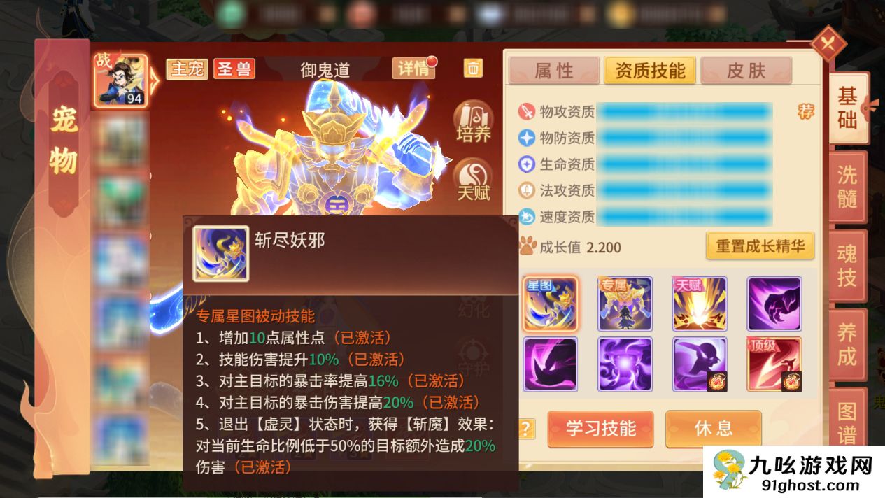 《梦想桃源》御鬼道属性技能介绍