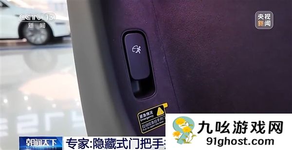 专家谈汽车隐藏式门把手：不能降低风阻 没有机械解锁结构耽误救援