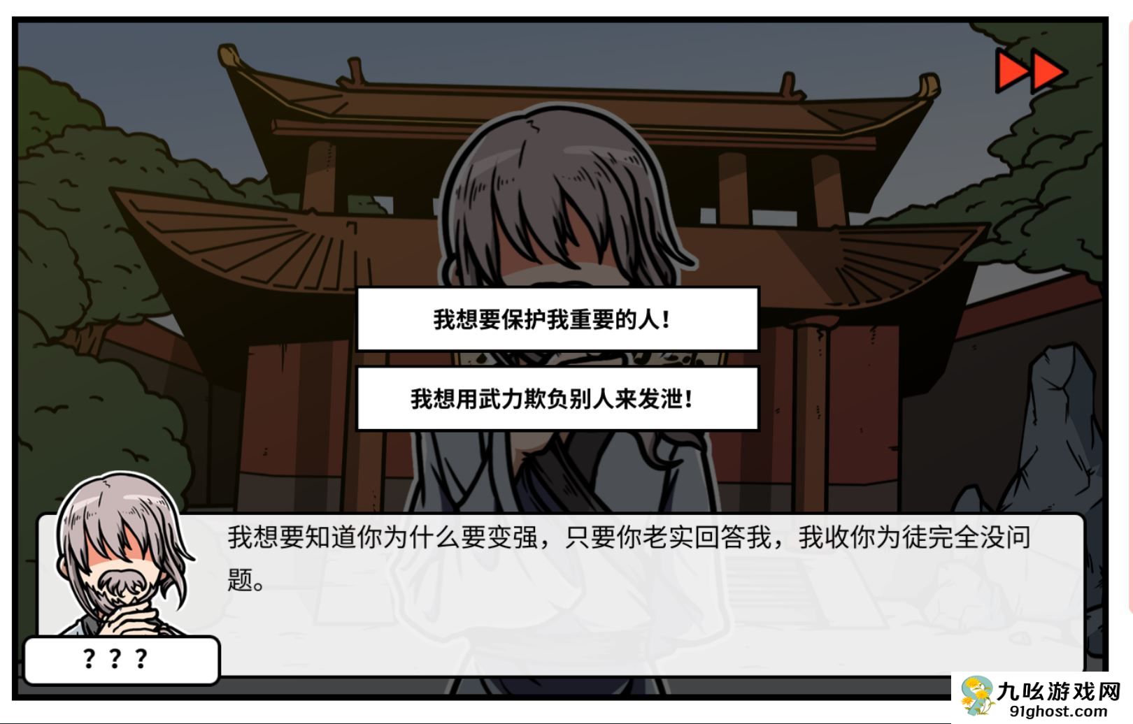 《少年的人间奇遇》DLC第二章我要学功夫通关攻略