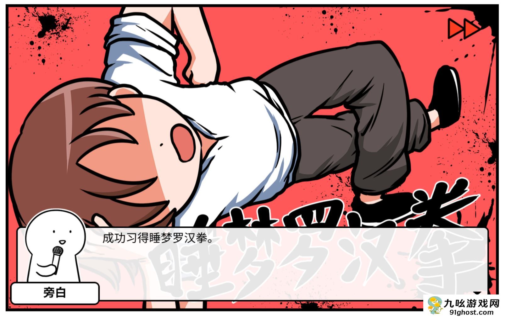 《少年的人间奇遇》DLC第二章我要学功夫通关攻略