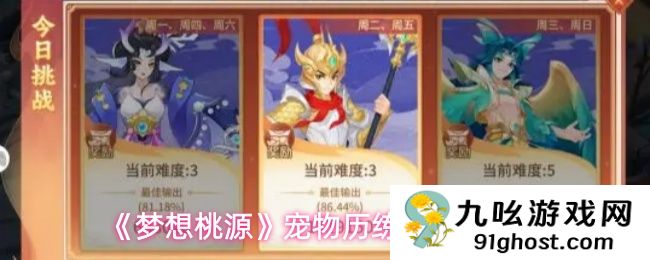 《梦想桃源》宠物历练玩法攻略