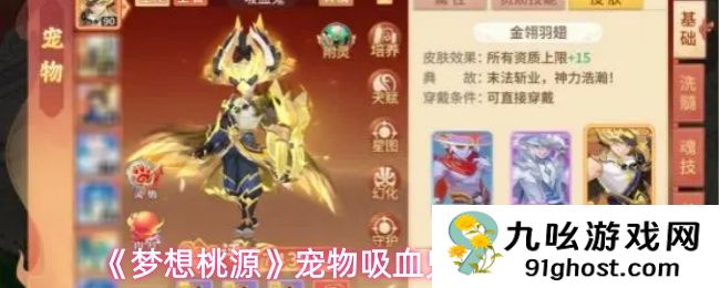 《梦想桃源》宠物吸血鬼养成攻略