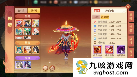 《梦想桃源》宠物吸血鬼养成攻略