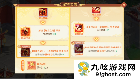 《梦想桃源》宠物吸血鬼养成攻略