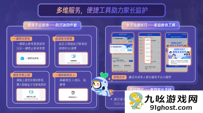 腾讯游戏：寒假未成年仅15小时游戏时间