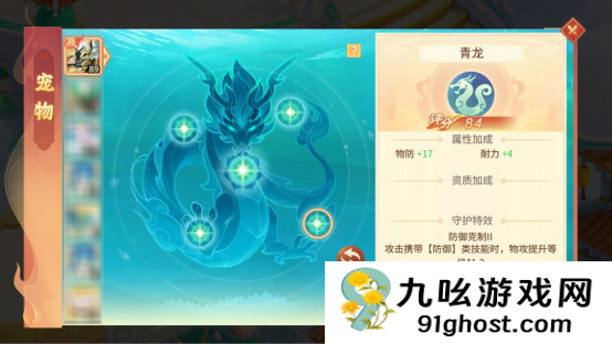 《梦想桃源》宠物资质洗练小技巧