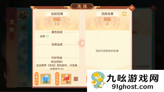 《梦想桃源》宠物资质洗练小技巧