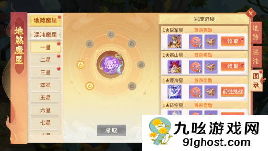 《梦想桃源》地煞魔星打法攻略