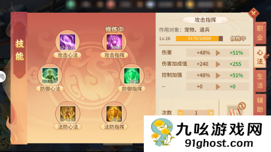 《梦想桃源》人物心法提升小技巧