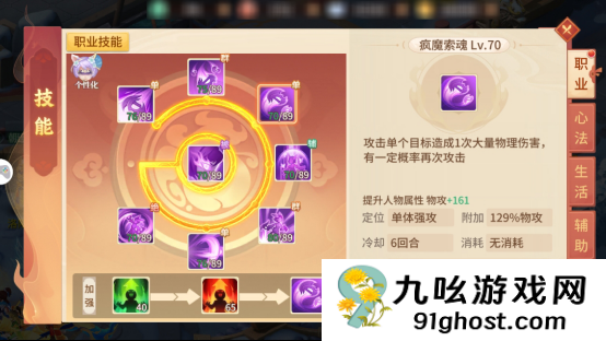 《梦想桃源》职业人物技能提升优先级分配