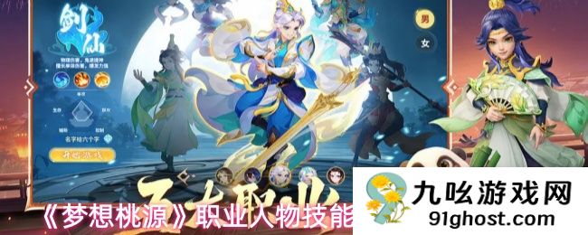 《梦想桃源》职业人物技能提升优先级分配